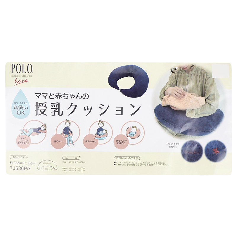 授乳クッション POLOHOME ネイビー ネイビー
