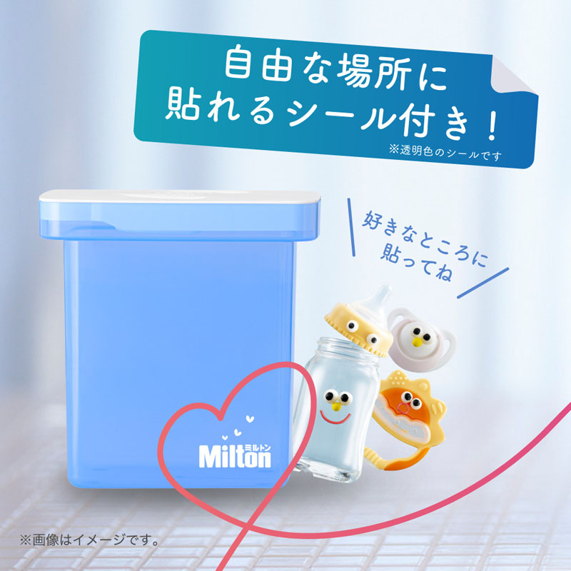 Milton ミルトン 専用容器