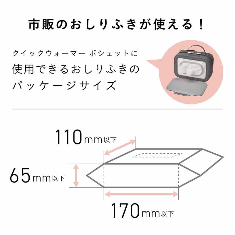 クイックウォーマー ポシェット ベージュ