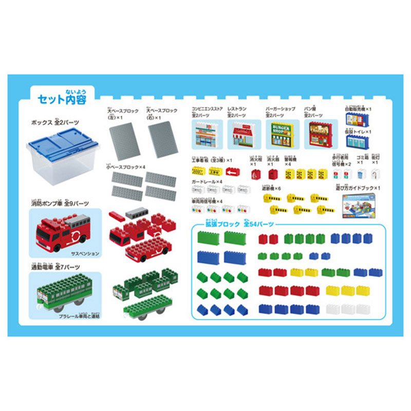 【SALE】トミカ・プラレールブロック のりものブロックタウンボックス