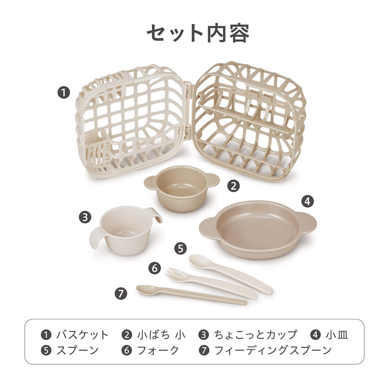 まるピカ 食洗機専用バスケット+ベビー食器セット