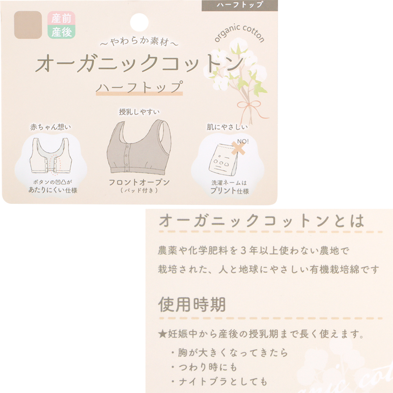 【SALE】オーガニックコットン ハーフトップ 花柄 アイボリー アイボリー M