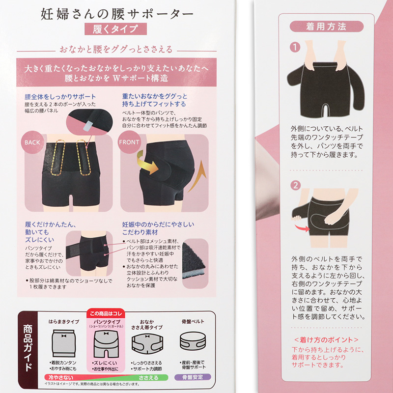 pigeon(ピジョン)妊婦さんの腰サポーター 履くタイプ ブラック M
