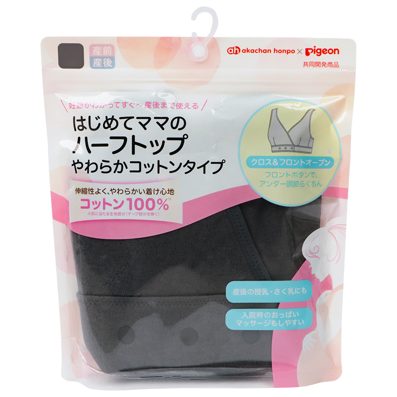 pigeon(ピジョン)はじめてママのハーフトップ チャコールグレー チャコールグレー M