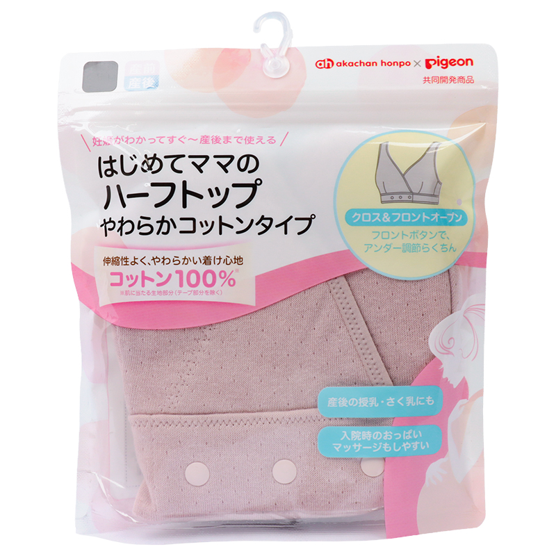 pigeon(ピジョン)はじめてママのハーフトップ ピンク ピンク M