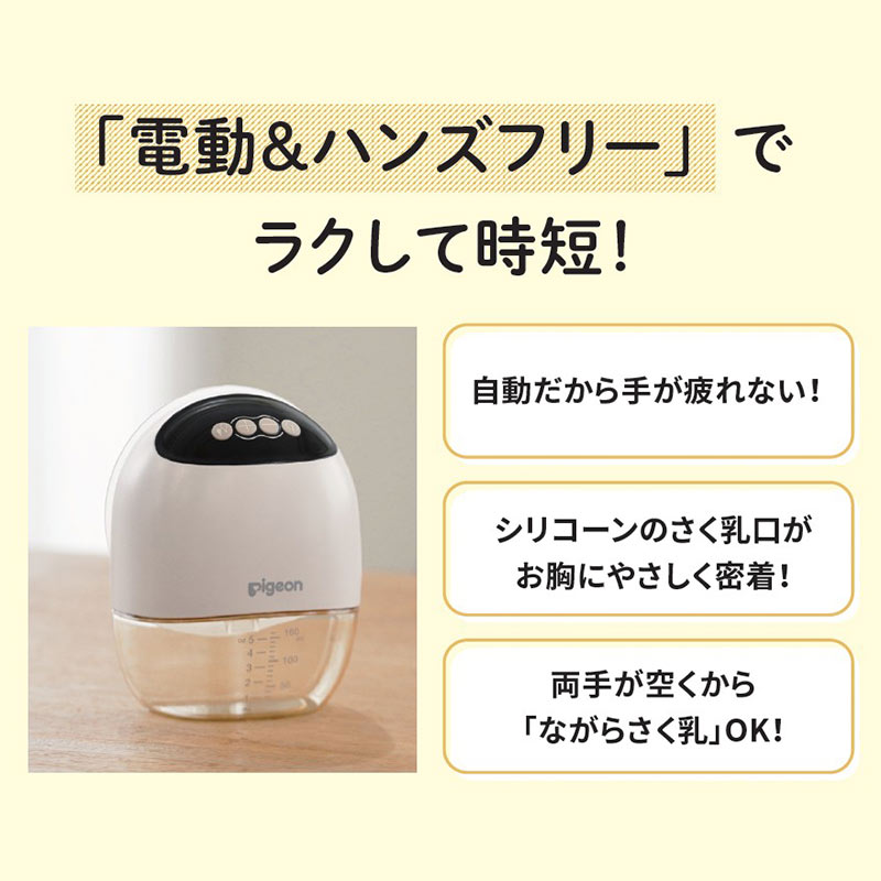 さく乳器 電動 hands free