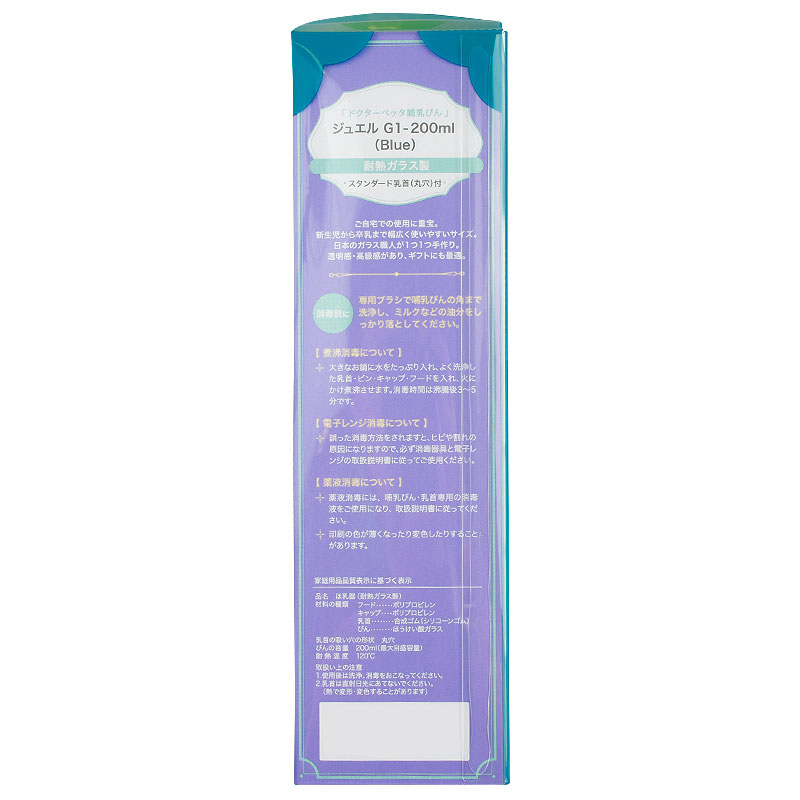 ドクターベッタ ほ乳びん ジュエル ガラス製 ブルー 200ml 200ml