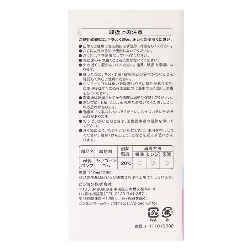 母乳ポンプ 手しぼり&フィット さく乳