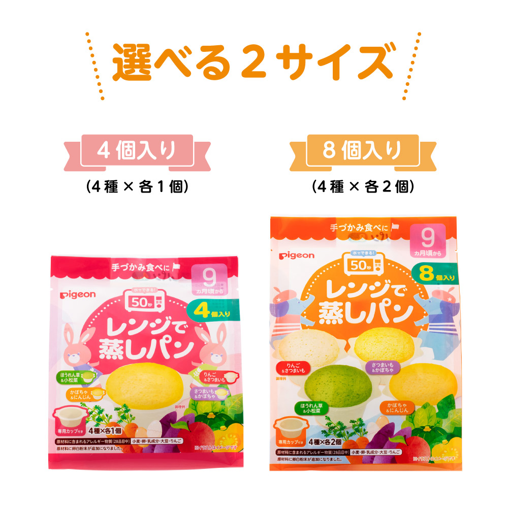 レンジで蒸しパン 4個入り Pigeon Friends