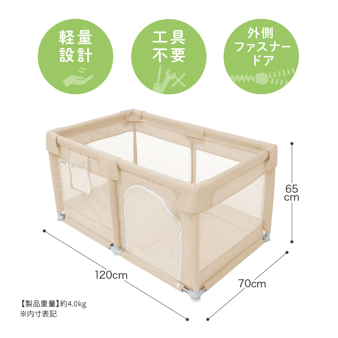 メッシュベビーサークルST コンパクト ベージュ ベージュ