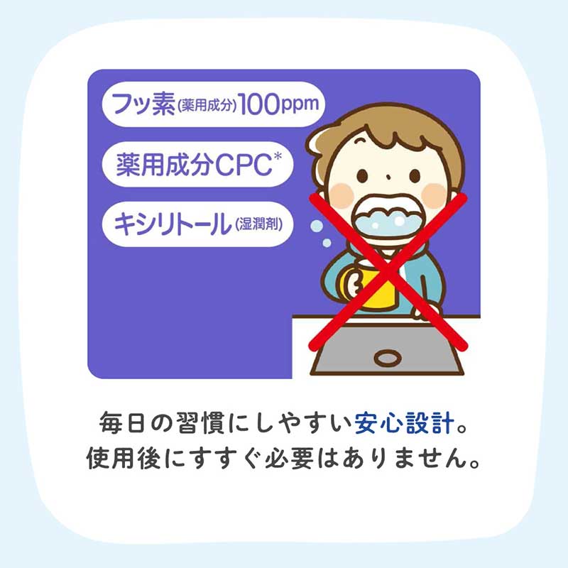 おやすみ前の フッ素コート キシリトール