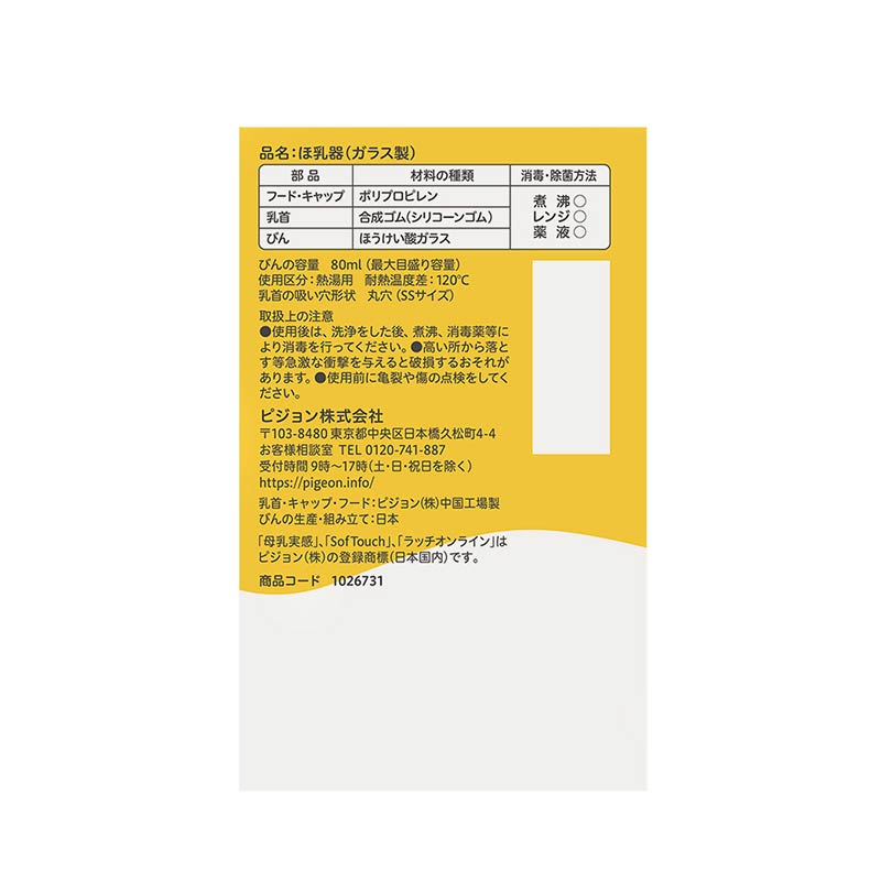 母乳実感 耐熱ガラス 80ml 80ml