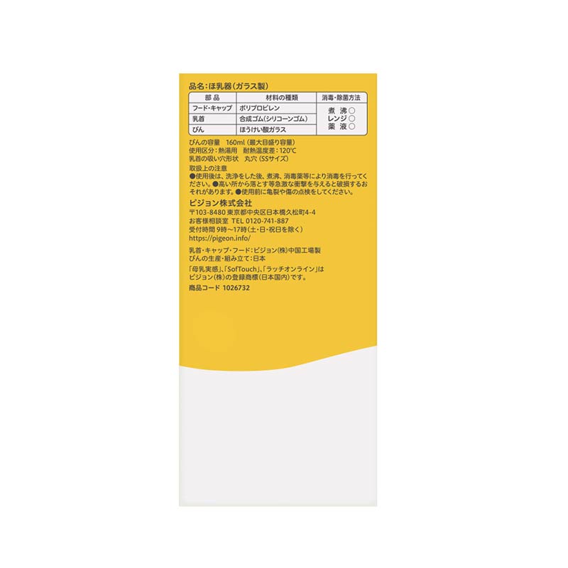 母乳実感 耐熱ガラス 160ml 160ml
