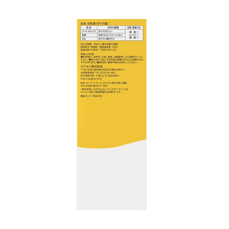 母乳実感 耐熱ガラス 240ml 240ml