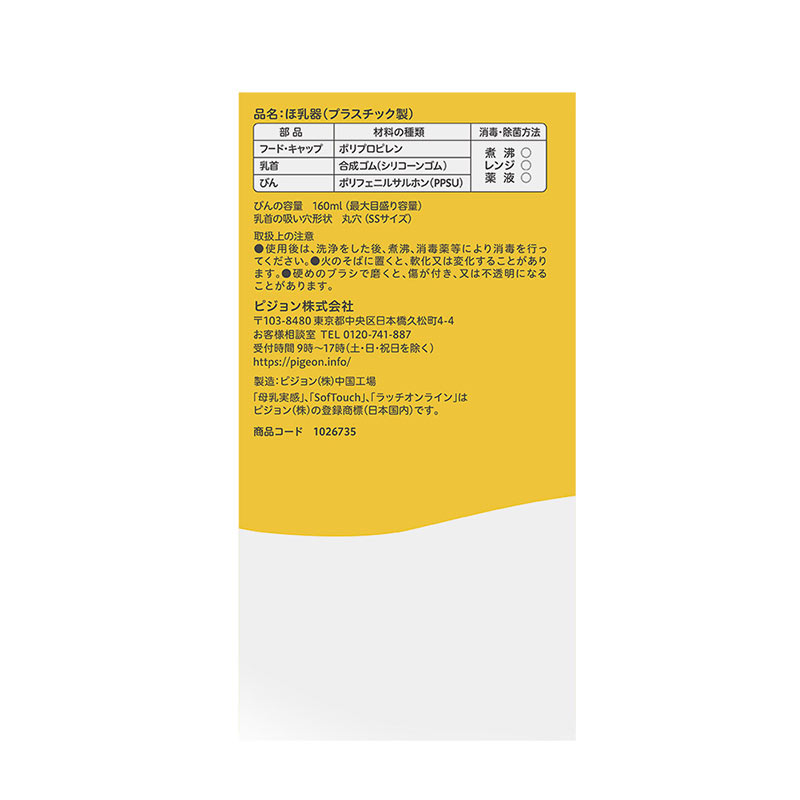母乳実感 プラスチック 160ml 160ml