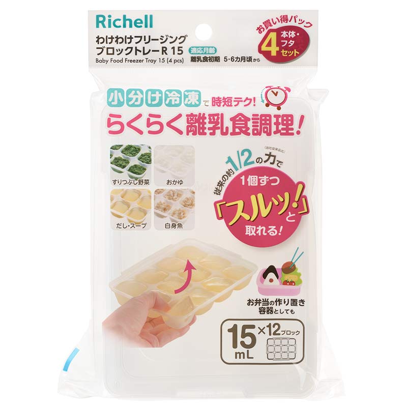 わけわけフリージング ブロックトレー 15ml×4個セット