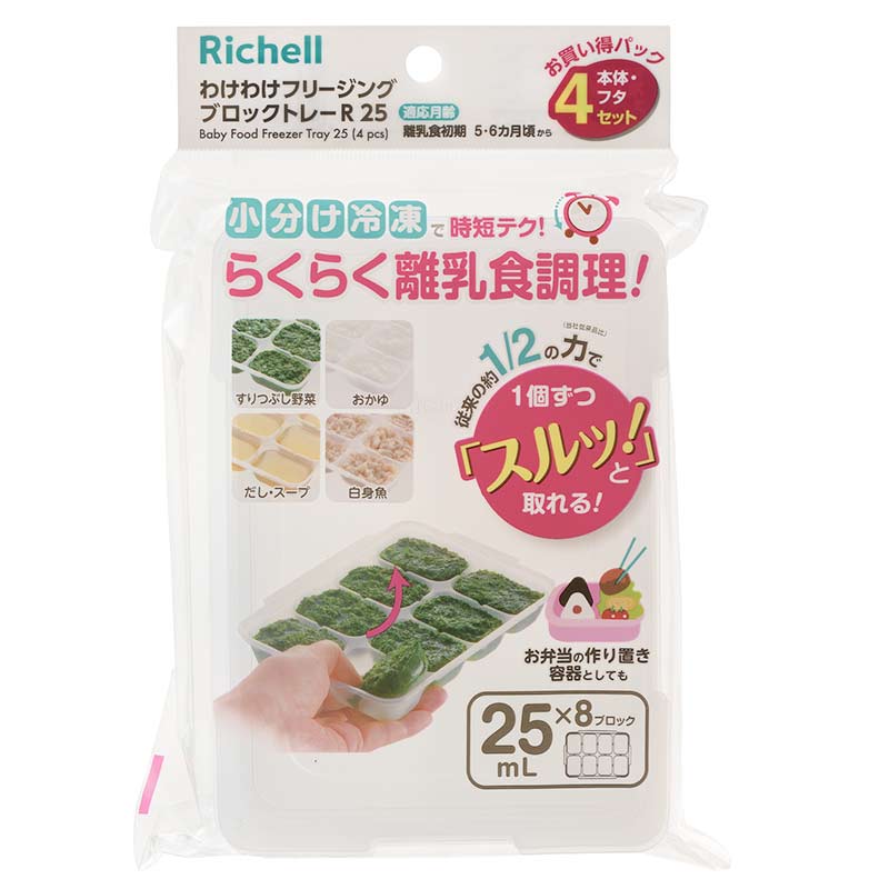 わけわけフリージング ブロックトレー 25ml×4個セット
