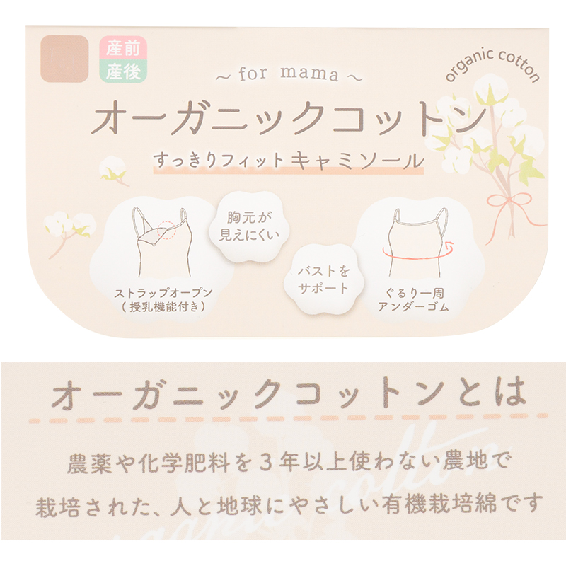 オーガニックコットン すっきりフィットキャミソール ベージュ ベージュ L