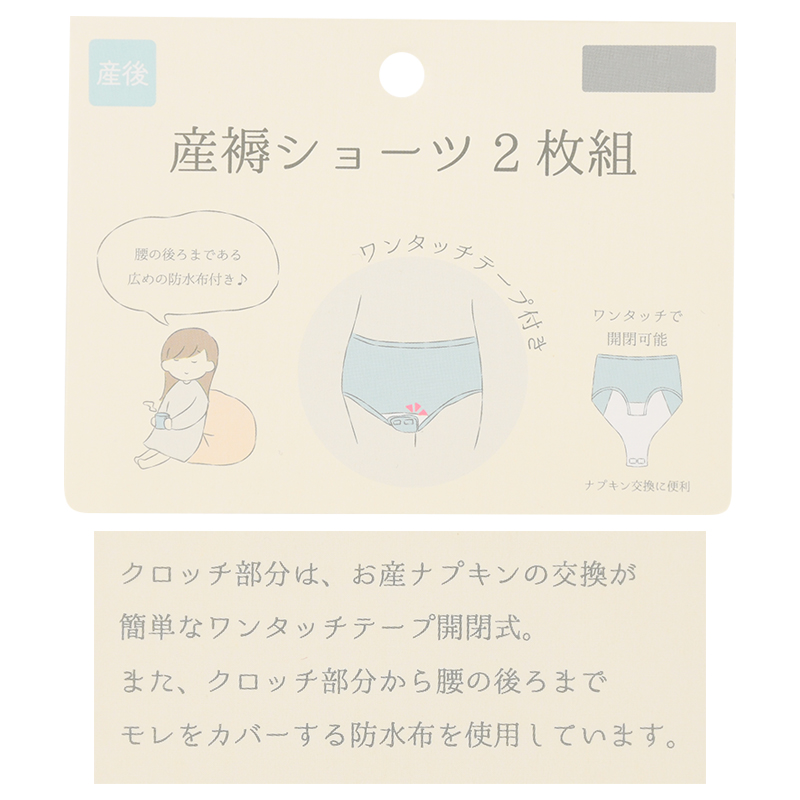 産褥ショーツ2枚組 リブ ベージュ ベージュ M~L