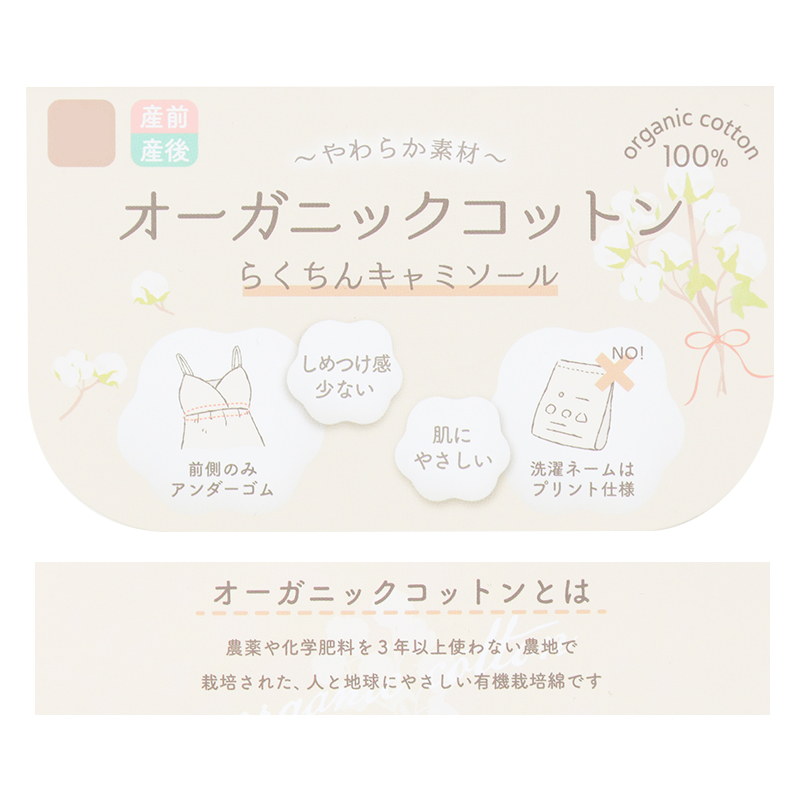 オーガニックコットン らくちんキャミソール ブラック ブラック M
