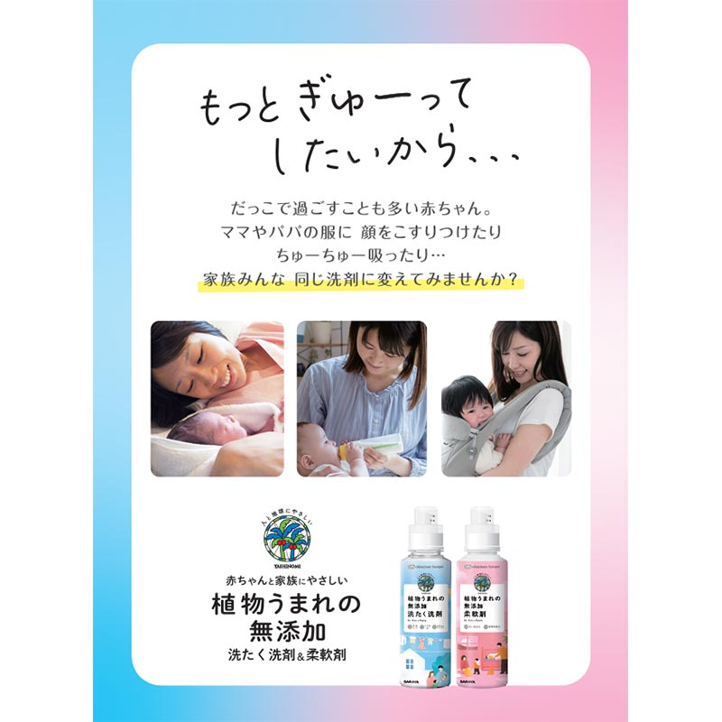 植物うまれの 無添加 柔軟剤 600ml