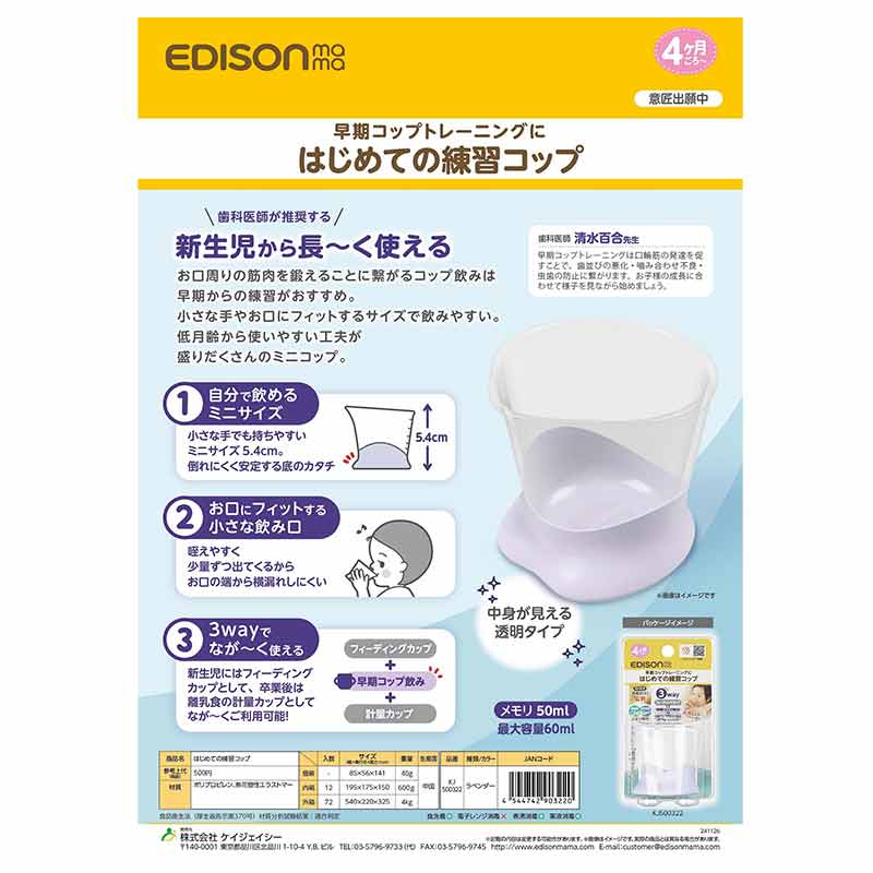 早期コップトレーニングに はじめての練習 コップ パープル