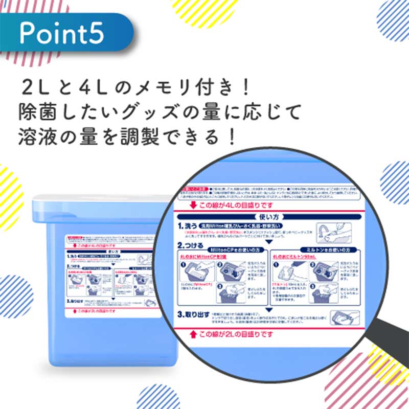はじめての Milton ミルトン 子育て応援セット