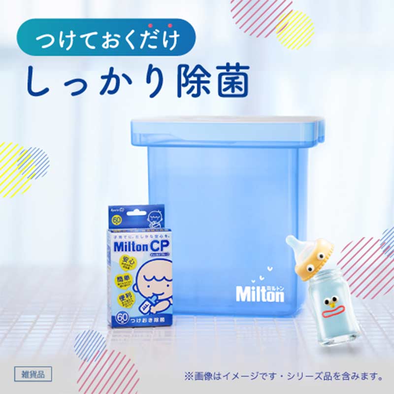 Milton ミルトン 専用容器