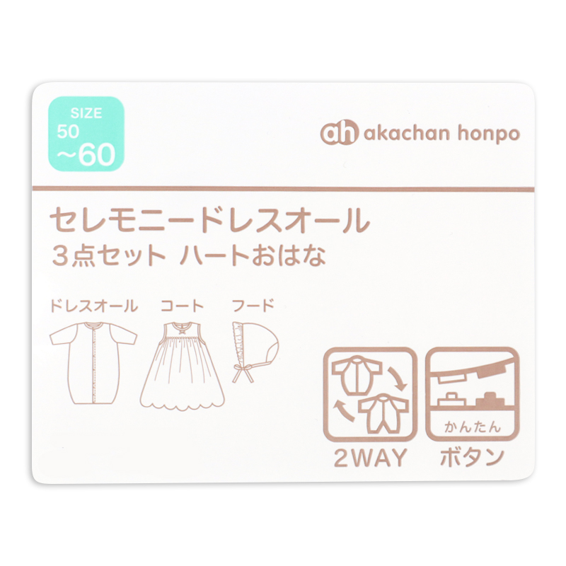 セレモニードレスオール3点セット ハートおはな ピンク ピンク 50~60cm