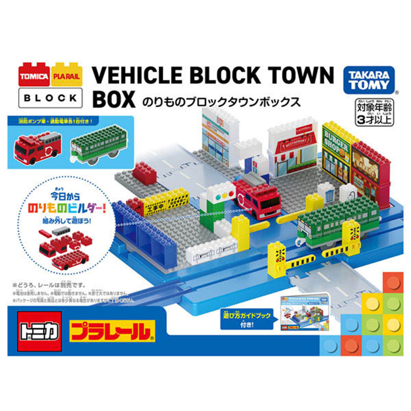【SALE】トミカ・プラレールブロック のりものブロックタウンボックス