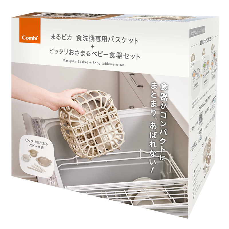 まるピカ 食洗機専用バスケット+ベビー食器セット