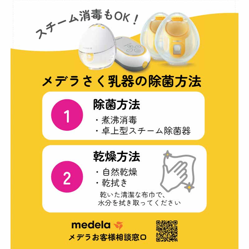 メデラ モーションインブラ 電動さく乳器 (片胸)