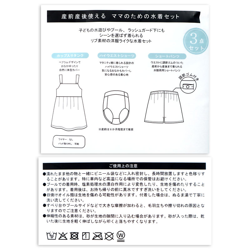 マタニティ水着 3点セット ブラック ブラック M