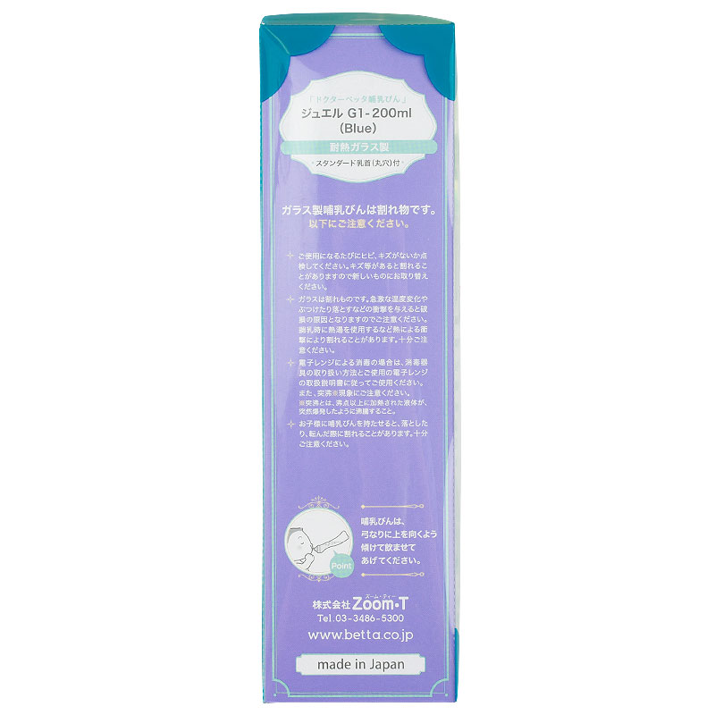 ドクターベッタ ほ乳びん ジュエル ガラス製 ブルー 200ml 200ml