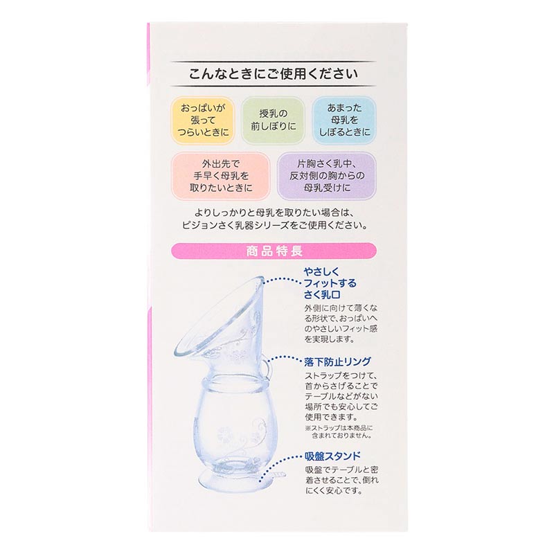母乳ポンプ 手しぼり&フィット さく乳