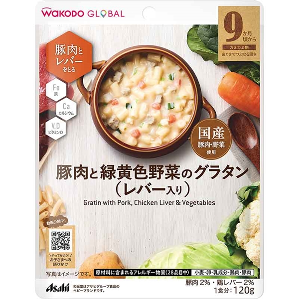 WAKODO GLOBAL 豚肉と緑黄色野菜のグラタン レバー入り 離乳食