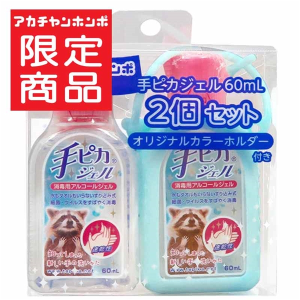 手ピカジェル お出かけ2個セット 水色