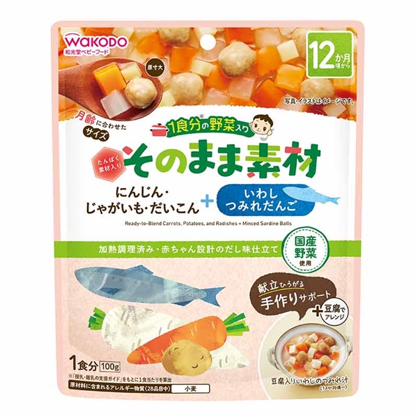 ◎1食分の野菜入り そのまま素材+いわしつみれだんご 離乳食