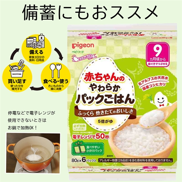 赤ちゃんの やわらかパックごはん 9ヵ月 離乳食