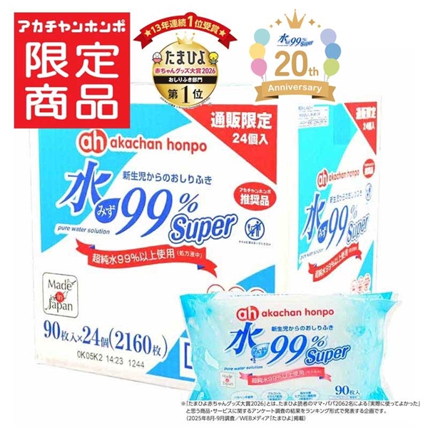 【通販限定】水99% Super 90枚×24個 新生児からのおしりふき スタンダード