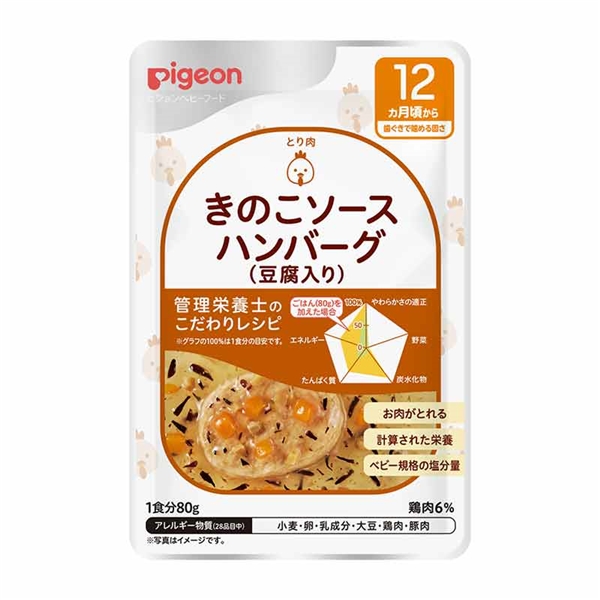 食育レシピR12 きのこソースハンバーグ(豆腐入り) 80g 離乳食
