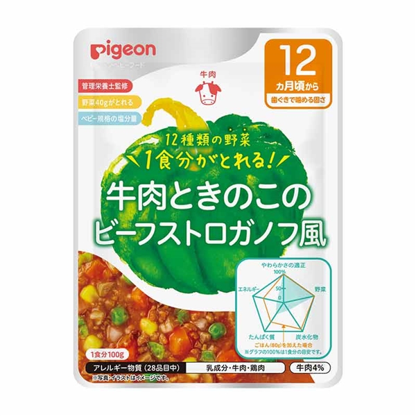 食育レシピ野菜 牛肉ときのこのビーフストロガノフ風 100g 離乳食
