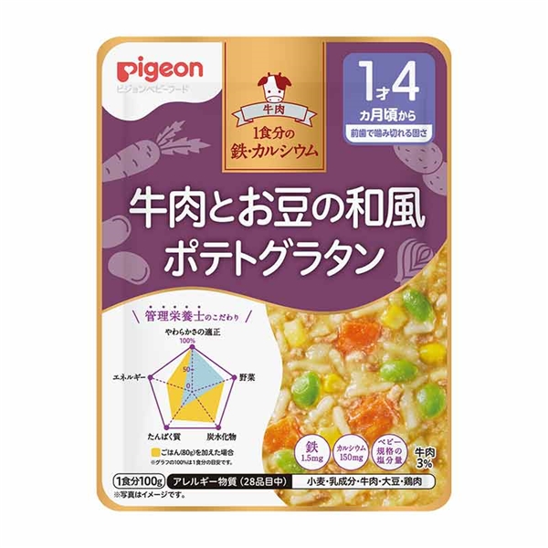 食育レシピ鉄Ca 牛肉とお豆の和風ポテトグラタン 100g 離乳食