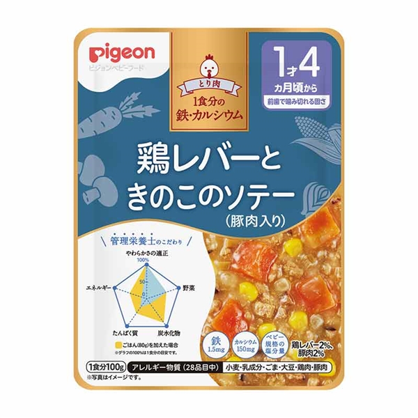 食育レシピ鉄Ca 鶏レバーときのこのソテー(豚肉入り) 100g 離乳食
