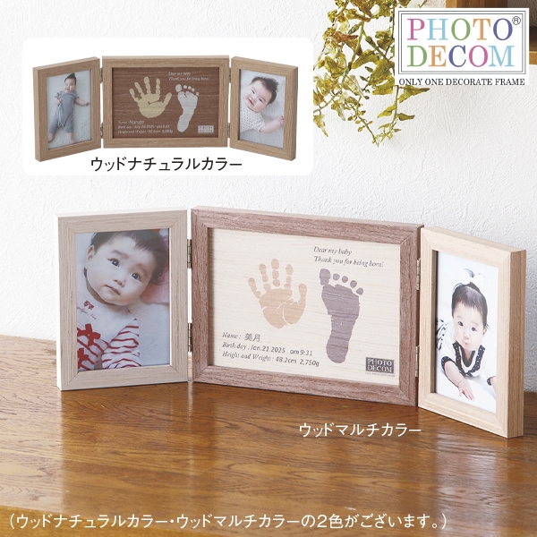 フォトデコム　メモリアルフォトフレーム手形足形（お仕立券） PDM10103　(お祝いギフト) 送料当社負担