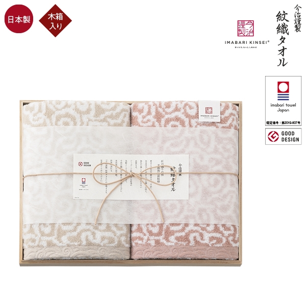今治謹製 紋織タオル バスタオル2枚セット IM7750 ピンク (内祝いギフト) 送料当社負担