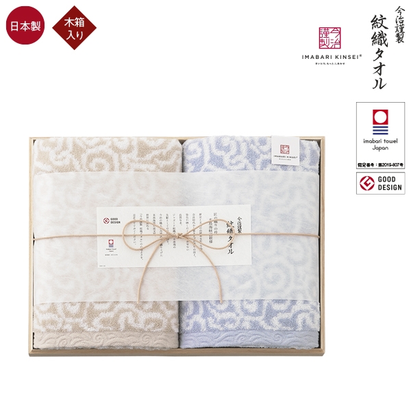 今治謹製 紋織タオル バスタオル2枚セット IM7750 ブルー (内祝いギフト) 送料当社負担