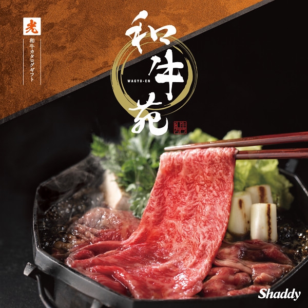 和牛苑 「光」 (内祝いギフト) 送料当社負担