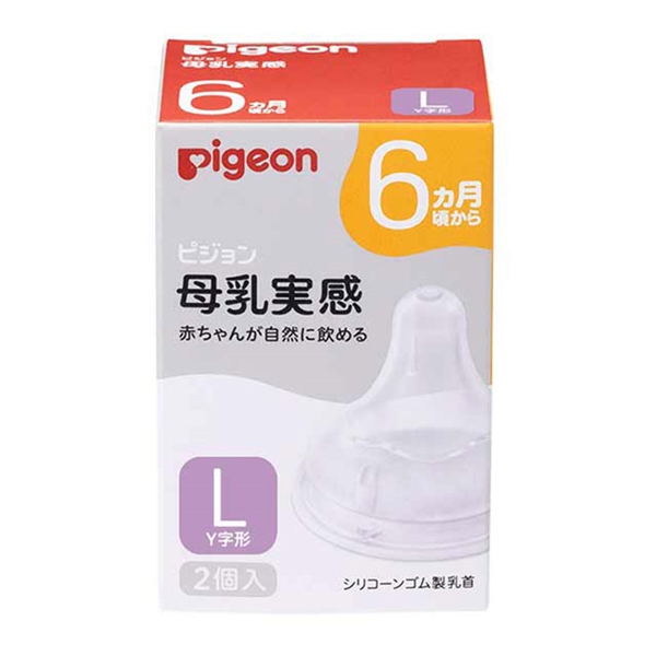 母乳実感 乳首 6ヵ月 L (2個入) 6ヵ月~