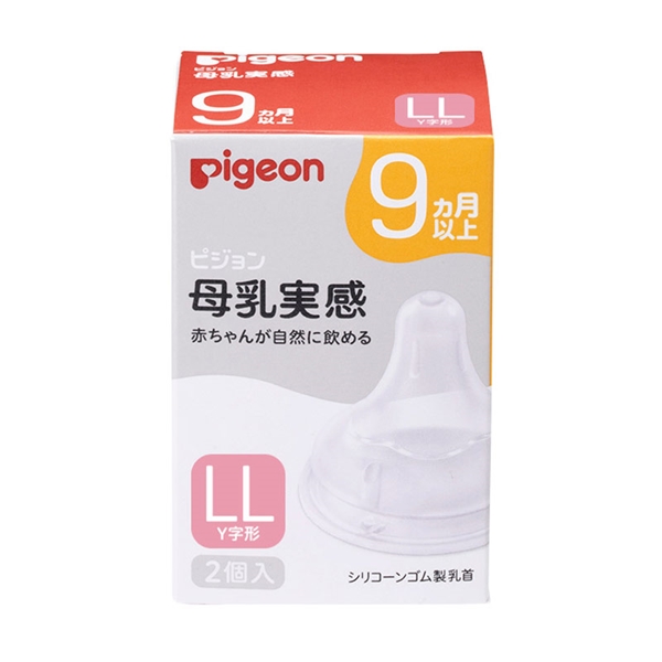 母乳実感 乳首 9ヵ月 LL (2個入) 9ヵ月~
